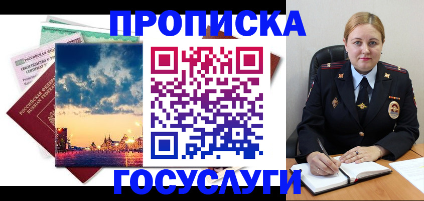 прописка гарантия в Карачаевске